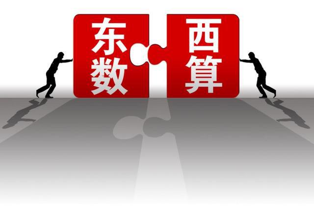 “东数西算”工程正式全面启动：蕴藏哪些致富机会？